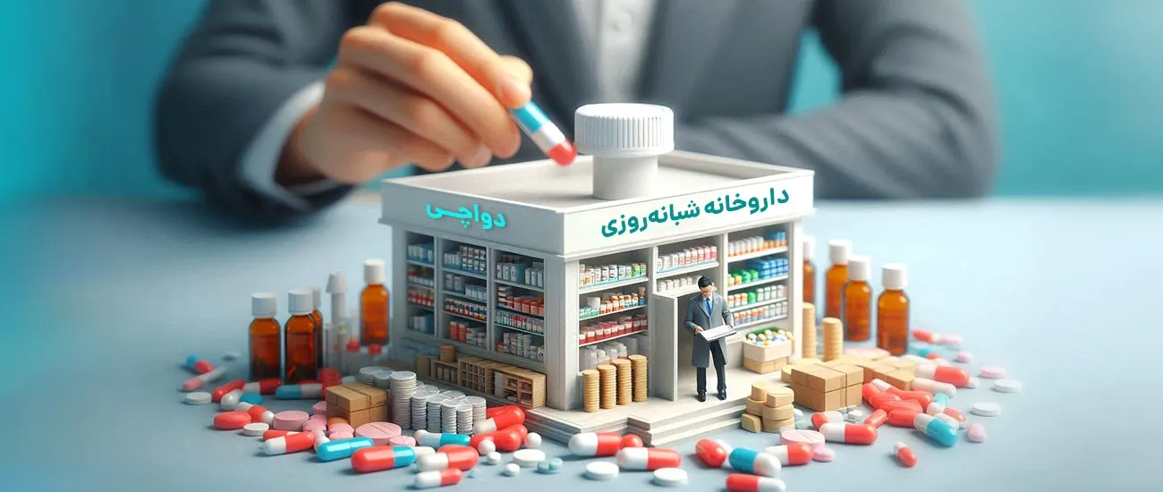 فرآیند-تاسیس-داروخانه-1
